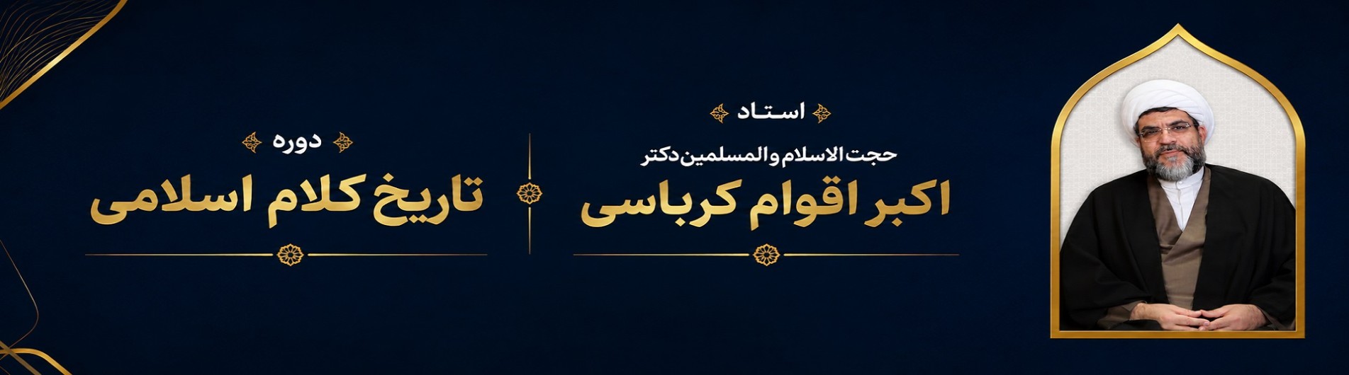تاریخ کلام اسلامی